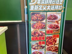 -曼听小寨海鲜烧烤·大连辣炒大王(盖州街店)