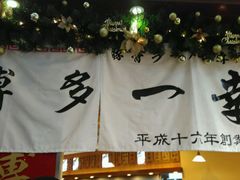 -博多一幸舍(侨福芳草地购物中心店)