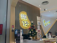 -谭仔米线(壹方城店)