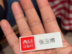 -西贝(六里桥旗舰店)