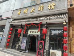 -并州大牌档之醉轻尘