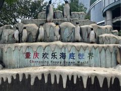 -重庆欢乐海底世界