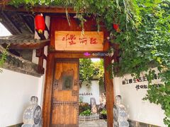 -慢丽江·云南野生菌土鸡锅(西山店)