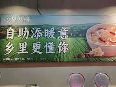 -乡里八闽·福州乡土菜(西园店)