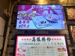 -荔银肠粉(建六店)