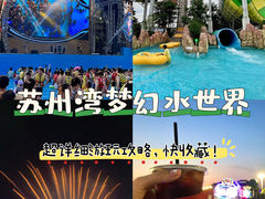 -苏州湾梦幻水世界