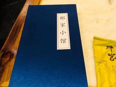 -那家小馆•北京菜•烤鸭(中关村店)