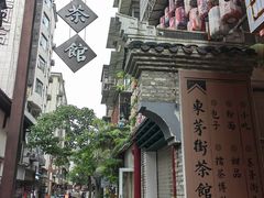 -東茅街茶馆