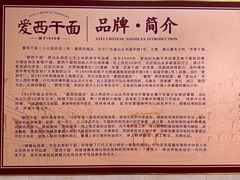 -非遗·爱西干面(小公园总店)