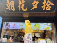 -绍兴书圣故里景区