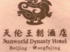 -天伦王朝酒店·盛华瑄餐厅