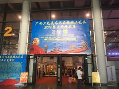 -南宁国际会展中心(会展东博文化旅游区)