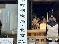 -Metal hands·铁手咖啡