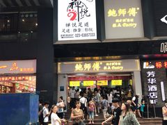 门面-朱氏胖子烂火锅(洪崖洞店)