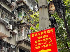 -曾记大腰子烧烤(苗栗路总店)