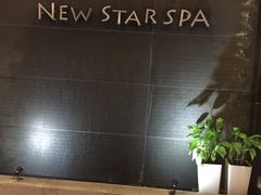 -纽斯桑拿会所(天山店)