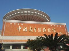 -中国闽台缘博物馆
