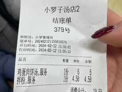 -小罗子汤店(大士院总店)