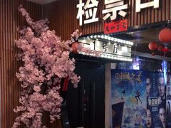 -CMC大光明影城(莲花店)