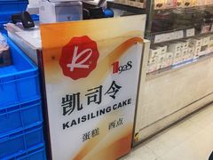-凯司令西点房(南京东路店)