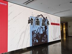 -岭南美术馆