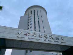 -中央音乐学院附中