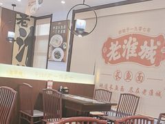 -老淮城·长鱼面(河下古镇店)