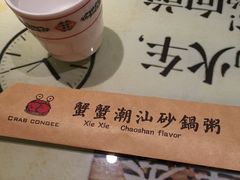 -蟹蟹潮汕砂锅粥(食八方美食城店)