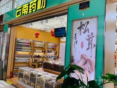 -丽江三义国际机场