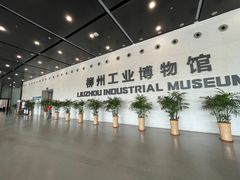 -柳州工业博物馆