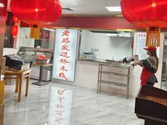 -老滕家过桥米线(金鱼胡同店)