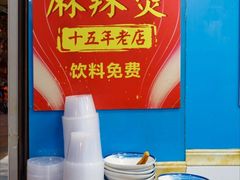 -重庆麻辣烫(国权路店)