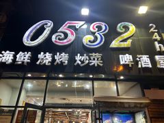 -0532啤酒屋