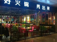 门面-火锅岛潮牌自助餐厅(天津天佑城店)