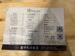 菜单-厝内小眷村(天河南一路店)