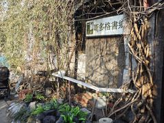 -斯多格书乡(北京大学畅春园店)