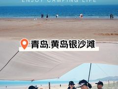 -青岛银沙滩