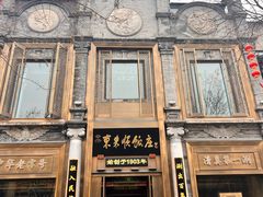 -北京前门大栅栏