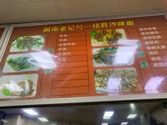 -铭辉沙嗲面(新街商业城店)
