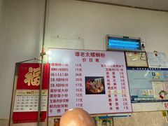 -谭老太正宗柳州螺狮粉(家和花园店)