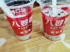 -八婆婆烧仙草(曾厝垵店)