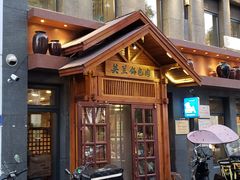 -英兰朝族饭店(河南桥头店)