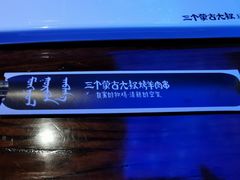 -三个蒙古大叔羊肉串(大宁店)