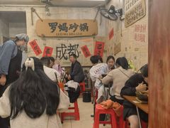 -罗妈砂锅(四川成都奎星楼店)