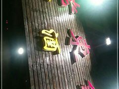 门面-老东镇啤酒屋海鲜加工·蒸汽海鲜·海鲜烧烤(台东店)