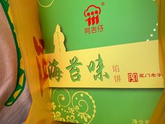 -阿吉仔(大元路店)