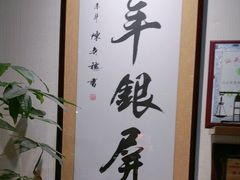 -百年银屏蚝烙·潮汕菜·非遗(乐山店)