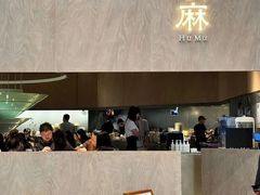 -胡麻(静安嘉里店)