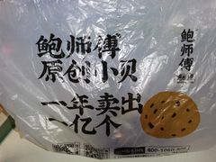 -鲍师傅糕点(大沽南路店)