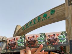 -北京野生动物园